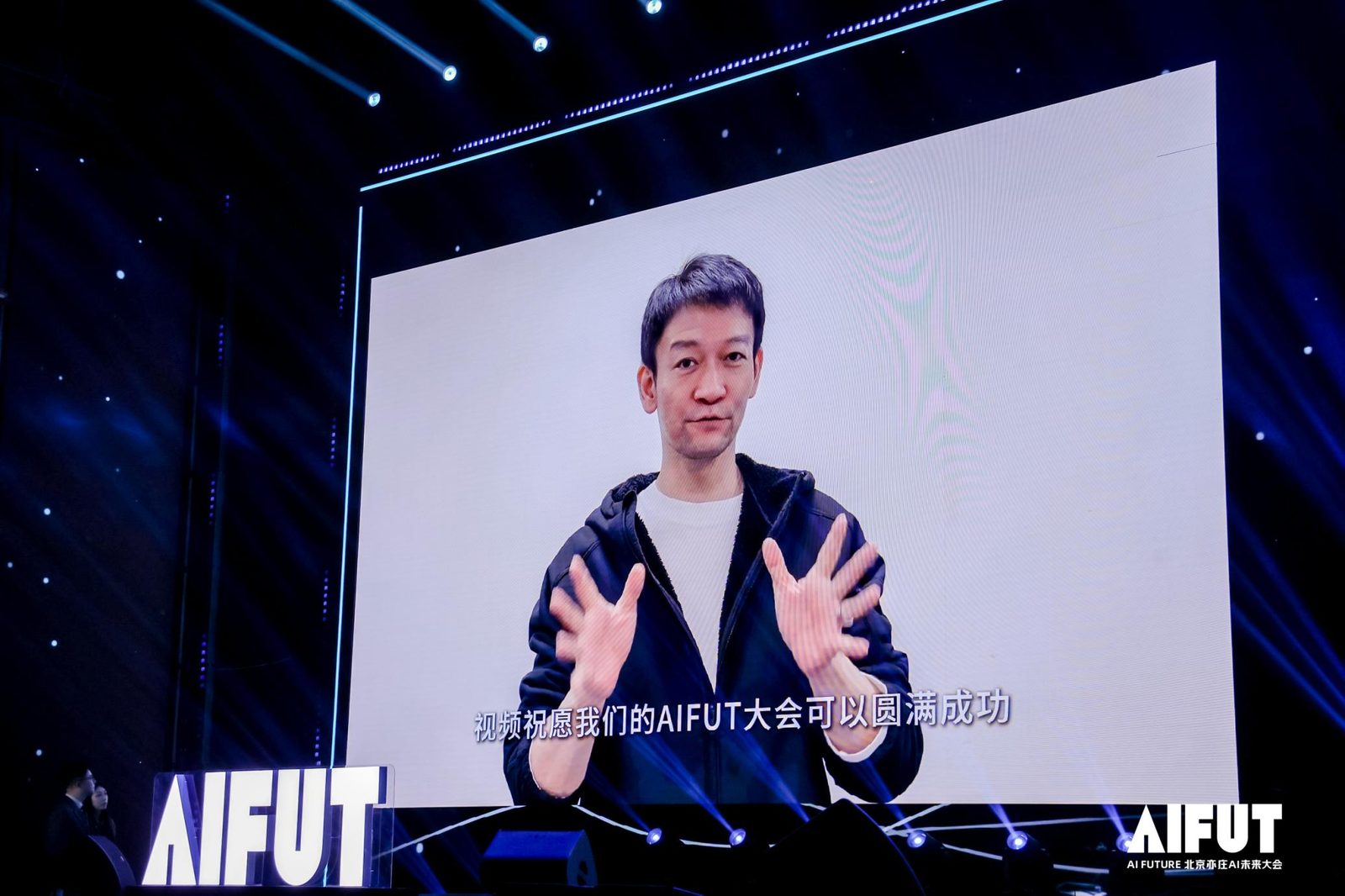 AIFUT 主论坛嘉宾分享