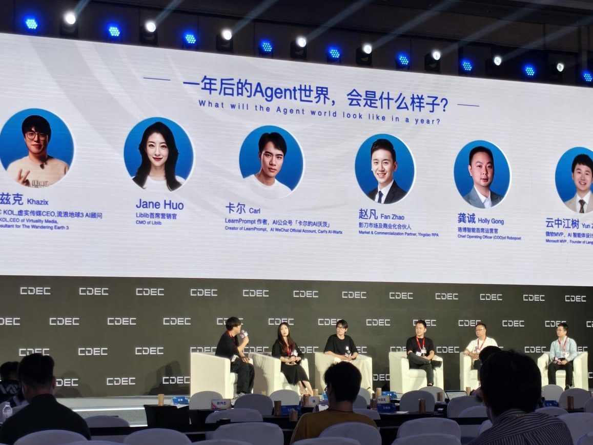 ChinaJoy AIGC 大会圆桌现场
